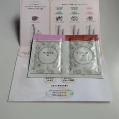 IGNIS シャンプー・トリートメントサンプル