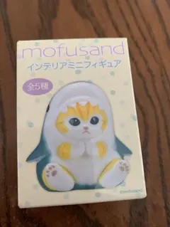 mofusand インテリアフィギュア