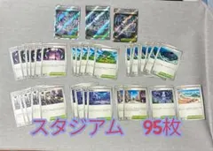 ミ*ズ様 ポケカ 汎用カード トレーナーズ/スタジアム まとめ売り 95枚