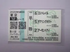 2020年 ジャパンカップ ３冠馬 現地単勝馬券 印字若干薄 2025年最新】馬券 デアリングタクトの人気アイテム - メルカリ