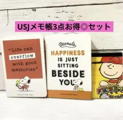 ★新品✨️お得3点セット◎スヌーピー ユニバ USJ メモ帳セット★