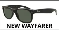 美品　RayBanレイバンRB2132F NEWWAYFARERブラック/偏光