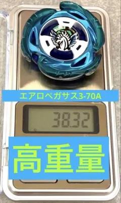 BEYBLADE X ベイブレードX UX-00 エアロペガサス ② - メルカリ