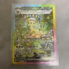 リーフィアex SAR SV8a テラスタルフェスex 200/187