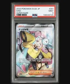 L*g様 【psa9】ナンジャモ SR SV2D クレイバースト 091/071