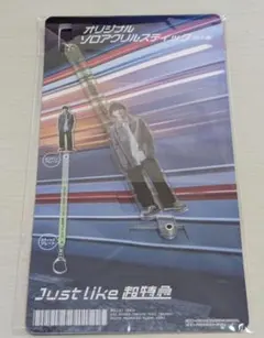 Just like　超特急　タクヤ　 アクリルスティック