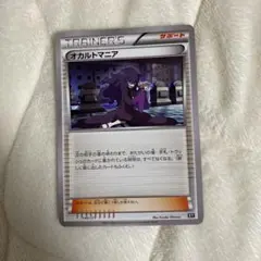 2026年最新】オカルトマニア プロモの人気アイテム - メルカリ