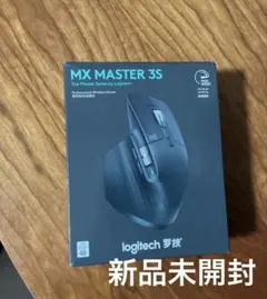 【新品未開封】ロジクール MX MASTER 3S ブラック 黒　静音マウス