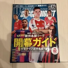 ワールドサッカーダイジェスト 2025
