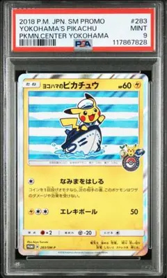 ヨコハマのピカチュウ PROMO 283/SM-P Amazon.co.jp: ポケモンカードゲーム/PK-SM-P-283 ヨコハマの