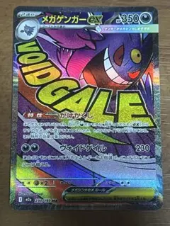 【美品】【センタリング良】メガゲンガーex MA