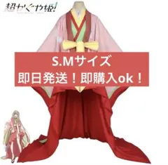 超かぐや姫 衣装 M 新品 - メルカリ
