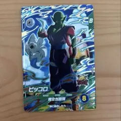 ドラゴンボールスーパーダイバーズ SDV4-015 ピッコロ GDR