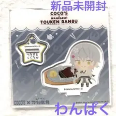 2025年最新】鶴丸国永 わんぱくの人気アイテム - メルカリ