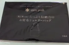 【新品・未使用】リンネル 6月号付録 スノーピーク お財布ショルダーバッグ 高山