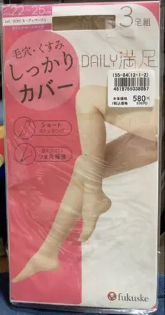 ショートストッキング　ヌーディベージュ　22〜25cm 3足組