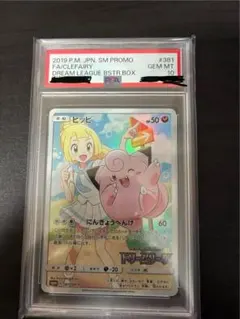 FA/Clefairy プロモカード GEM MT 10 PSA10
