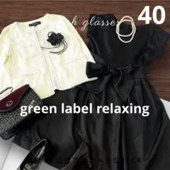 新品有り グリーンレーベルリラクシング　ママスーツMリボンワンピースセットアップ