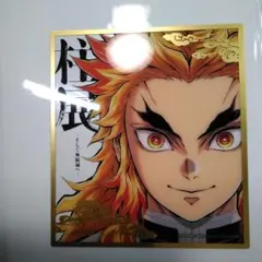 鬼滅の刃　柱展　ミニクリア色紙　煉獄杏寿郎