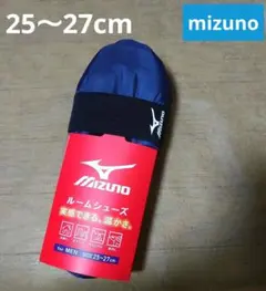 ミズノ★ルームシューズ 25〜27cm【新品】