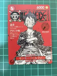 ワンピースカードゲーム ワンピースマガジンVol.20 プロモ カード 1枚