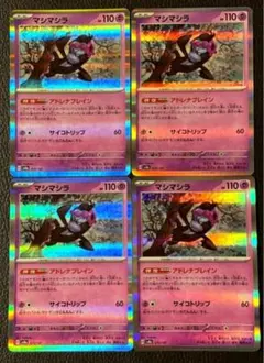 マシマシラ R ４枚セット アドレナブレイン　ポケカ