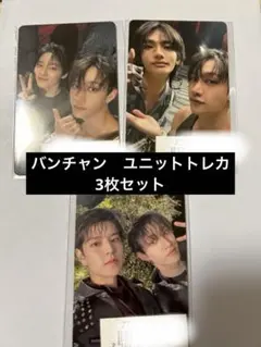 Stray Kids スキズ　GIANT FC盤 ユニットトレカ バンチャン