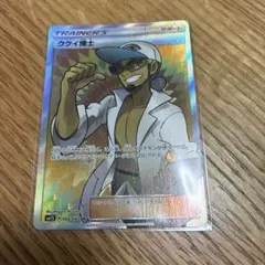 ククイ博士 SR SM1S 066/060 ポケモンカード