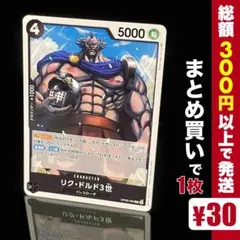 【残り14点】リク・ドルド3世 C OP05-090 2026年最新】リク・ドルド3世 OP05-090の人気アイテム - メルカリ