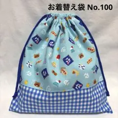 ハンドメイド お着替え袋 大きい巾着袋 たぬき柄 温泉柄 淡い水色