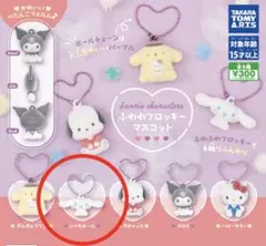 サンリオ　ふわわフロッキーマスコット　シナモン キーホルダー