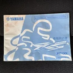 ヤマハ RS ZERO 取扱説明書 XC100L 1CG オーナーズマニュアルのサムネイル