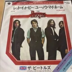 レット・イット・ビー / ユー・ノウ・マイ・ネーム