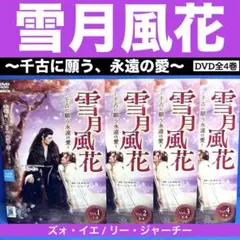 유키즈키 후우카 ~천년의 소원, 영원한 사랑~ DVD 전4권 조이 이/리 저키