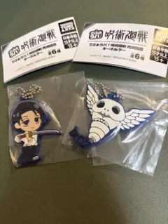 呪術廻戦 でふぉラバ！死滅回游 キーホルダー 乙骨憂太 コガネ 2個セット
