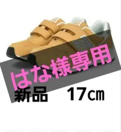 【再出品】はな様専用