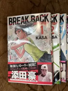 BREAK BACK 16巻セット KASA