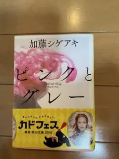 ピンクとグレー