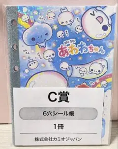 平成ファンシーくじ C賞 あわわちゃん シール帳 くじ ぷくぷくあわわちゃん