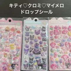 キティクロミマイメロBONBON DROP 立体シール 帳3シートセット