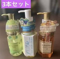 &honey ヘアオイル 限定品3本セット 新品未使用品