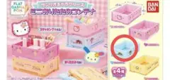 サンリオキャラクターズ ミニおりたたみコンテナ シュガーバニーズ