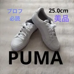プーマ　白　スニーカー　25.0cm