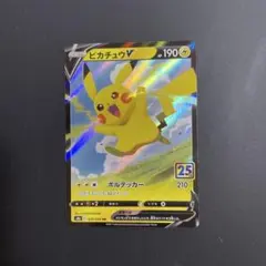 ピカチュウV RR ソード&シールド 拡張パック 25th ANNIVERSA… - メルカリ