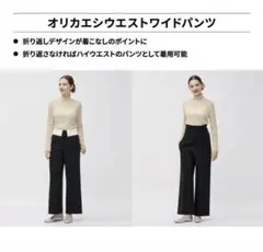 GU 折り返しウエストワイドパンツ　ブラック　XLサイズ
