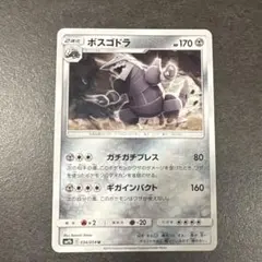 ポケモンカード ボスゴドラ LV.49 - メルカリ