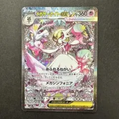 メガサーナイトex SAR MEGA 拡張パック メガシンフォニア 087/0… 2026年最新】087/063[SAR]：メガサーナイトexの人気アイテム - メルカリ