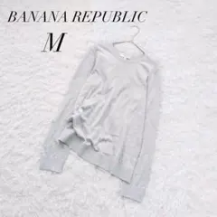 バナナリパブリック/ニット/クルーネック/コットン/Mサイズ/美品✨️