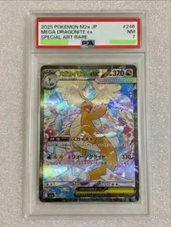 PSA10】メガカイリューex SAR - メルカリ
