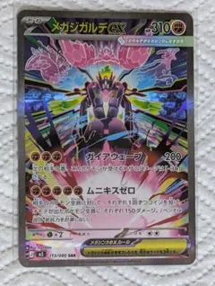 2026年最新】メガジガルデex SARの人気アイテム - メルカリ